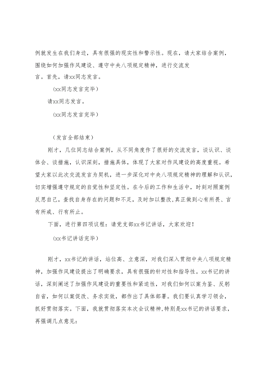 2025年6月副书记在党支部违反精神警示教育会上的主持词+在政协机关党组理论学习中心组违反精神警示教育会上的主持词.docx_第3页