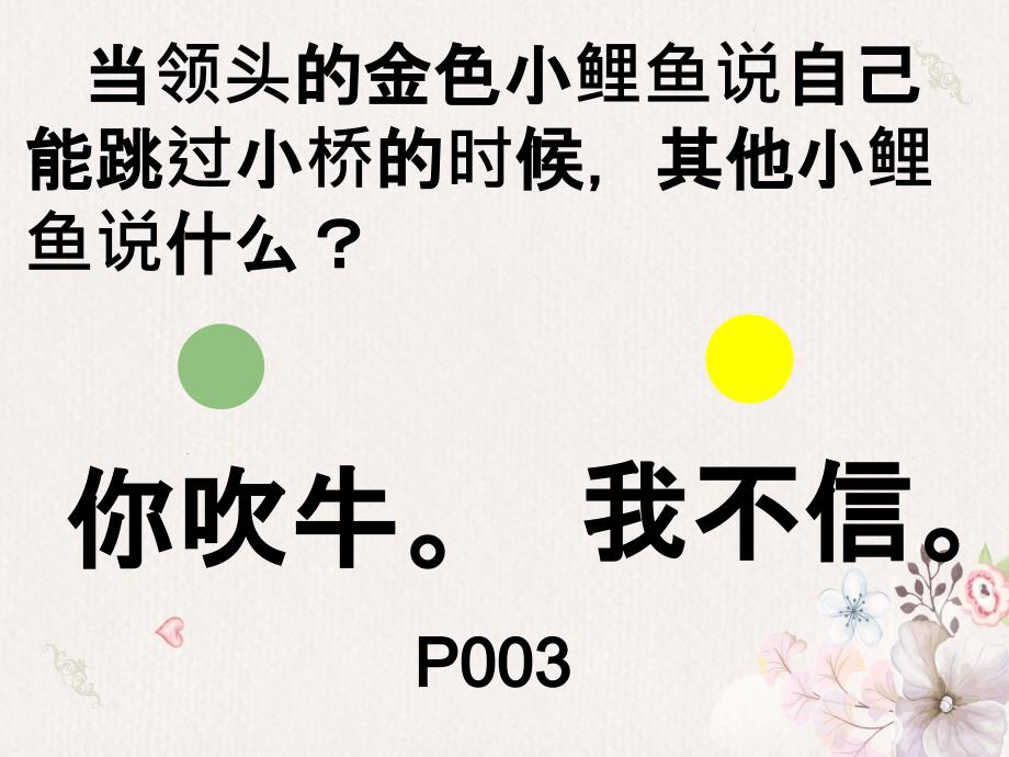 小鲤鱼跳龙门阅读分享课.ppt_第2页