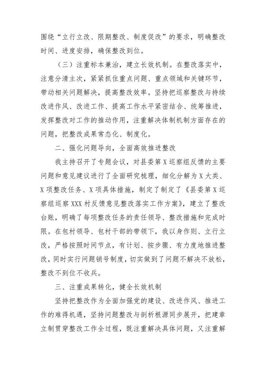 村支部书记2021年抓巡察整改落实情况报告.doc_第2页