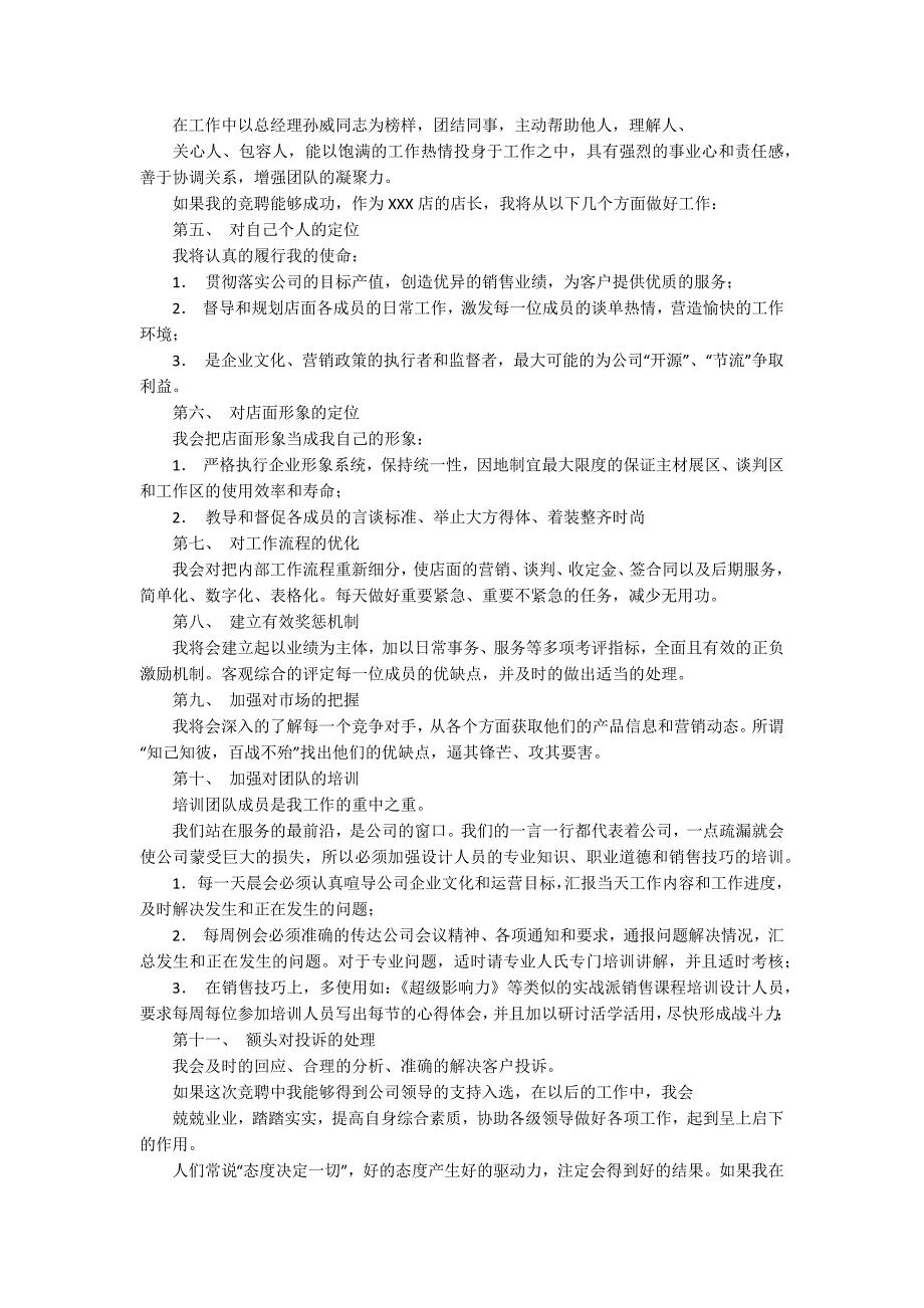 店长竞聘报告店长竞聘报告.docx_第2页