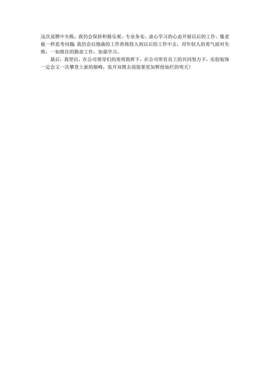 店长竞聘报告店长竞聘报告.docx_第3页