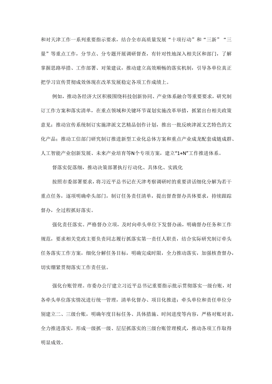 以善督善促推动善作善成全文.docx_第2页