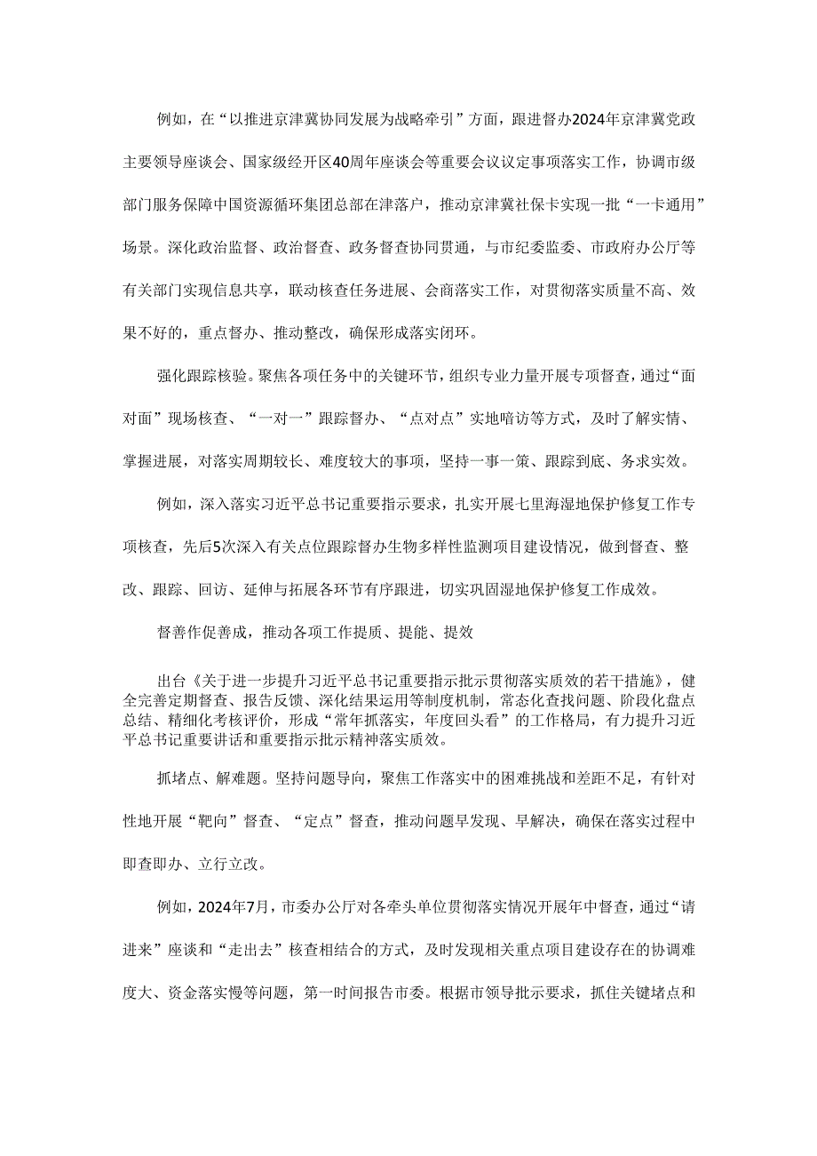 以善督善促推动善作善成全文.docx_第3页