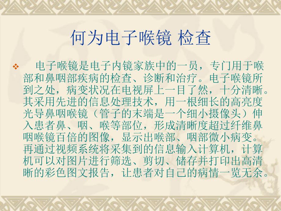电子喉镜检查PPT课件.ppt_第3页