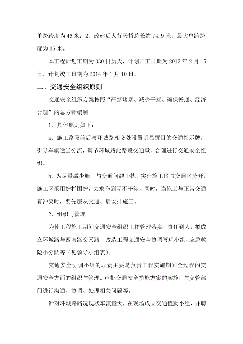 市政道路交通疏导方案.doc_第2页