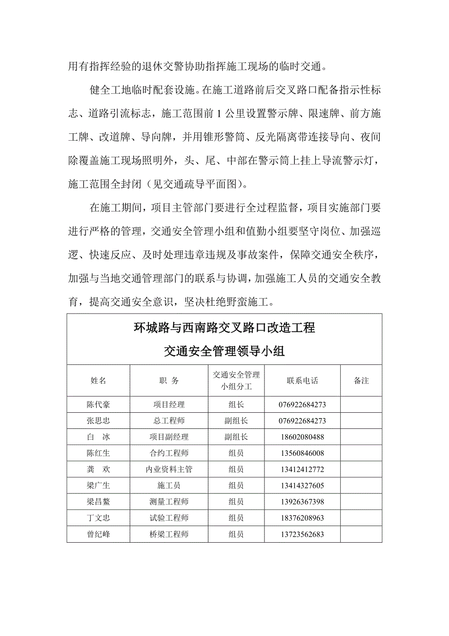 市政道路交通疏导方案.doc_第3页