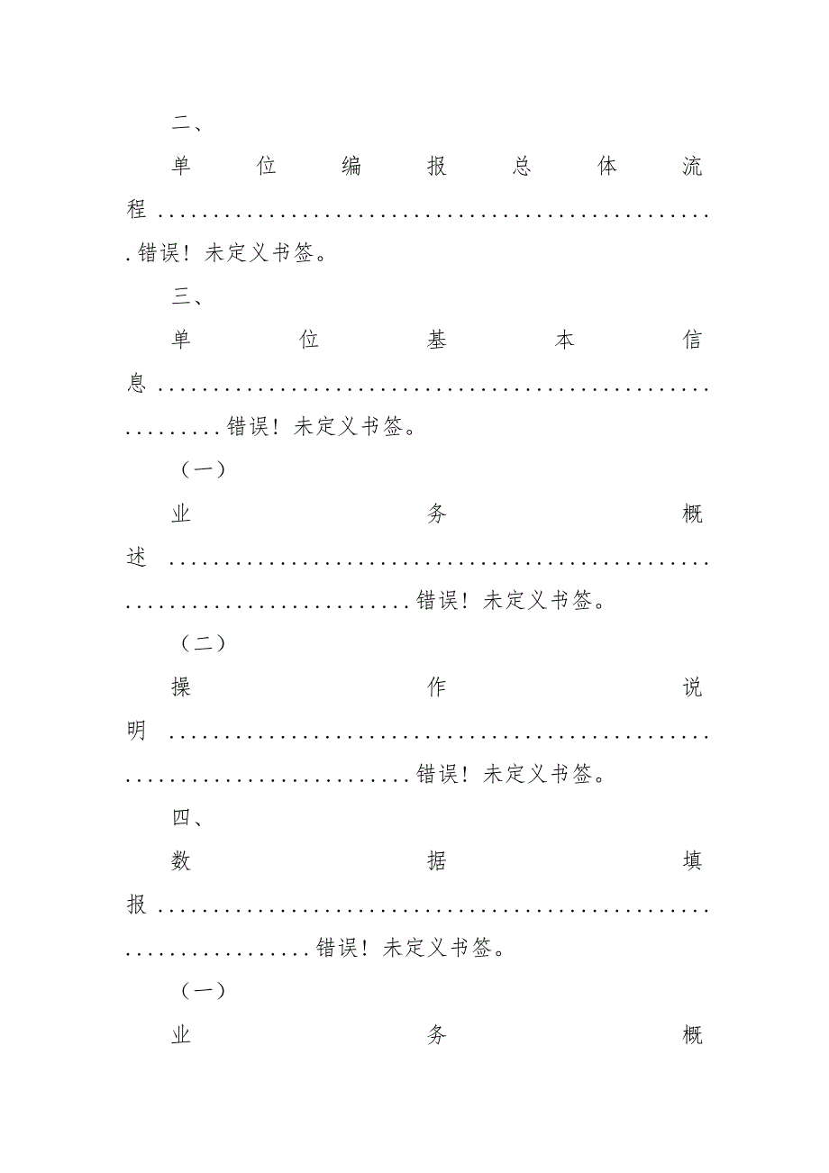 政府财务报告管理系统操作手册单位版.docx_第3页