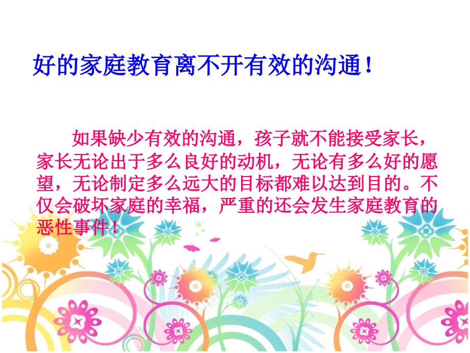 有效沟通架起心中爱的桥梁.ppt_第2页