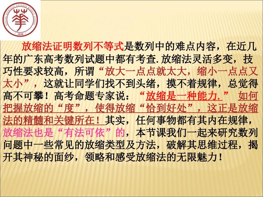 数列中的放缩法课件.ppt_第2页