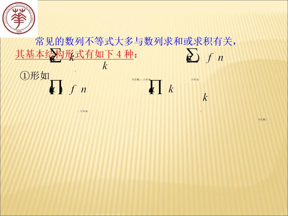 数列中的放缩法课件.ppt_第3页