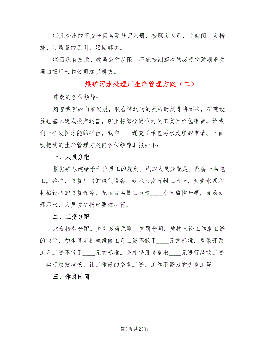 煤矿污水处理厂生产管理方案4篇.doc_第3页