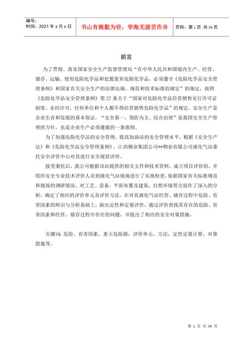 某液化气站安全现状评价报告.docx