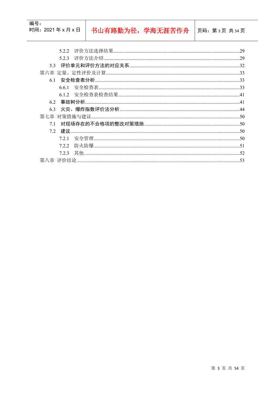 某液化气站安全现状评价报告.docx_第3页