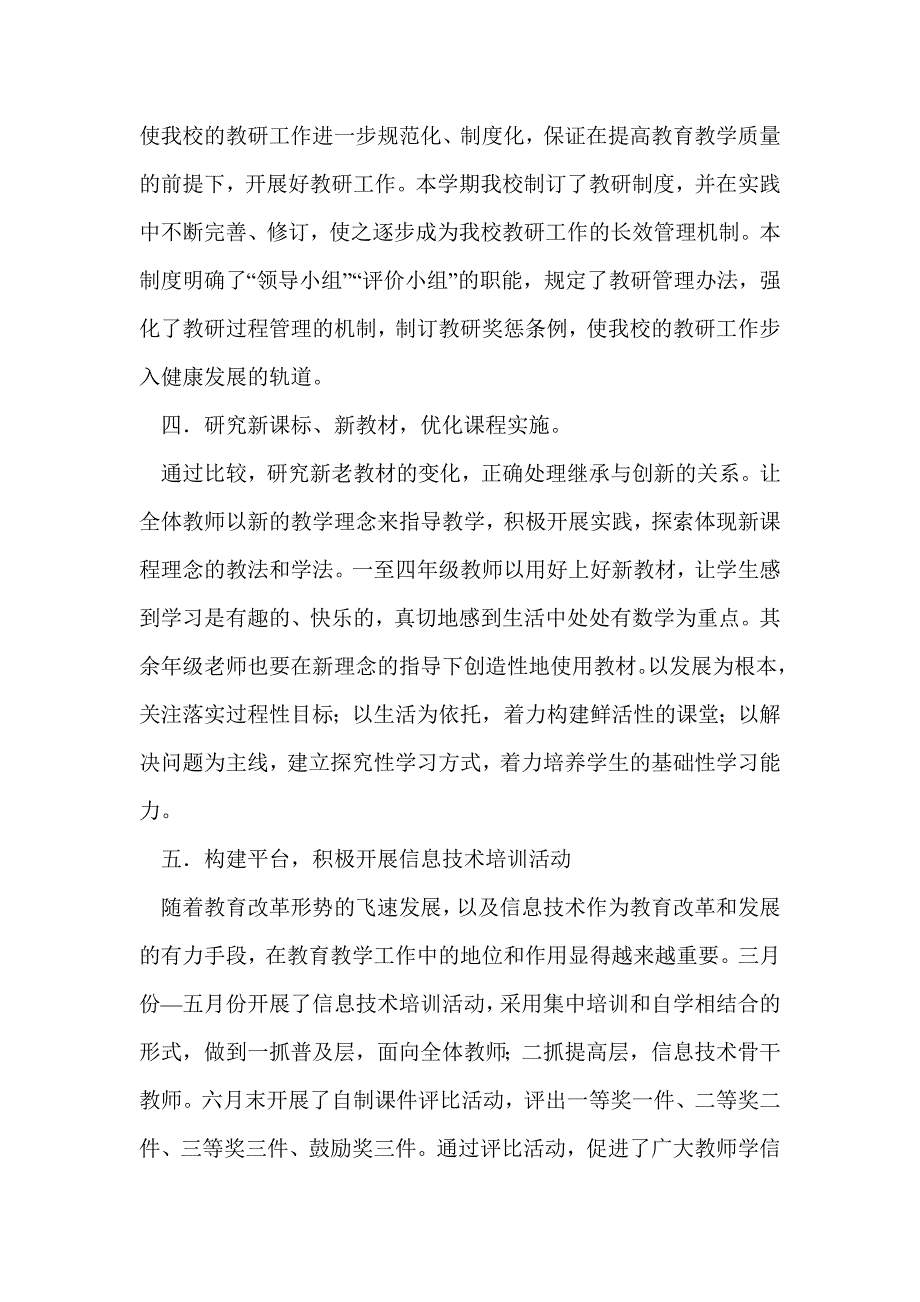小学校本教研工作总结最新总结.doc_第2页