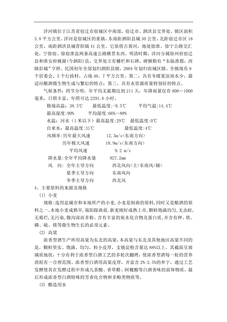 年产一万吨浓香型白酒的工厂设计.doc_第2页