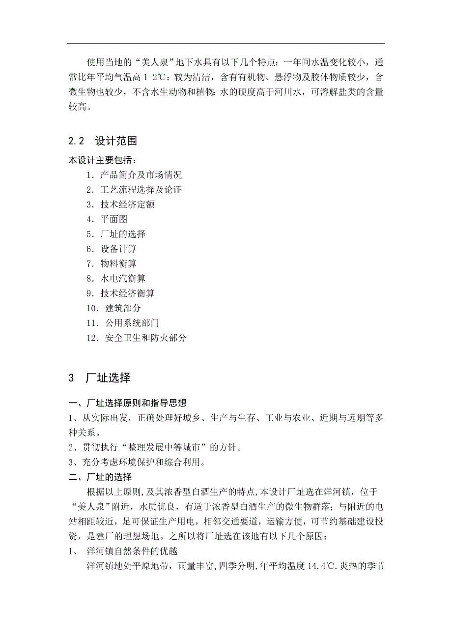 年产一万吨浓香型白酒的工厂设计.doc_第3页