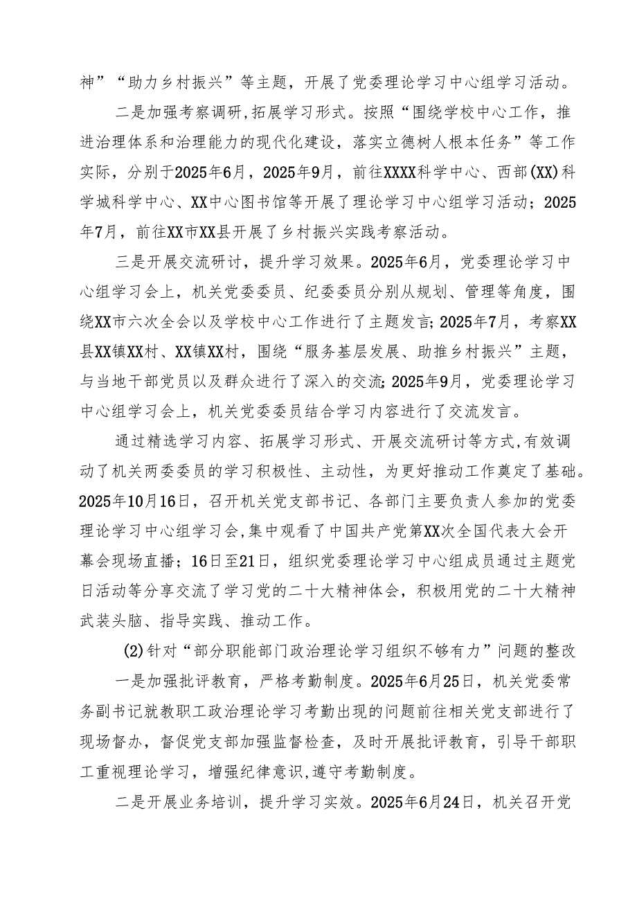 学校关于落实巡察组巡察反馈意见整改情况的报告 4篇范文.docx_第3页