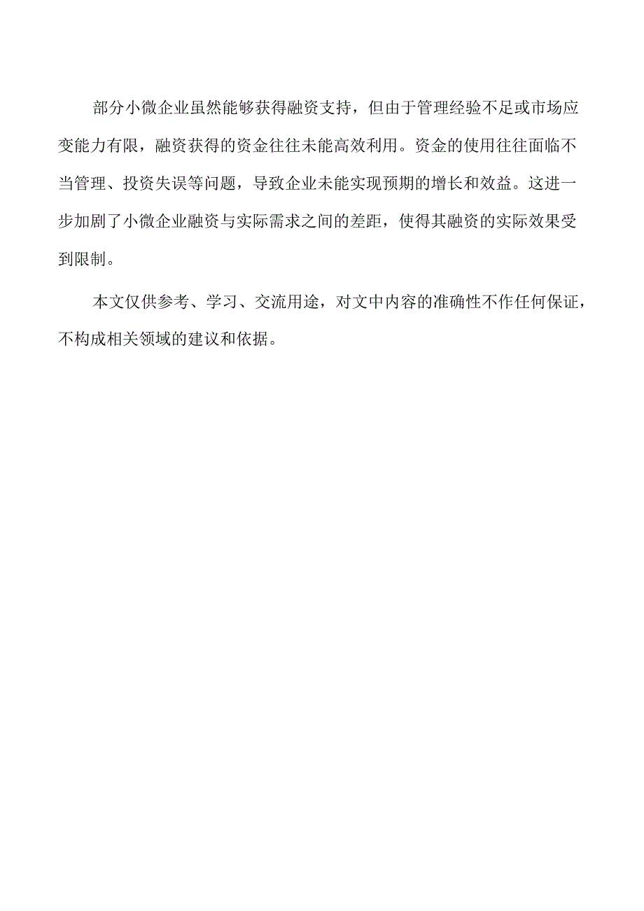 供应链融资模式的应用与发展策略.docx_第2页