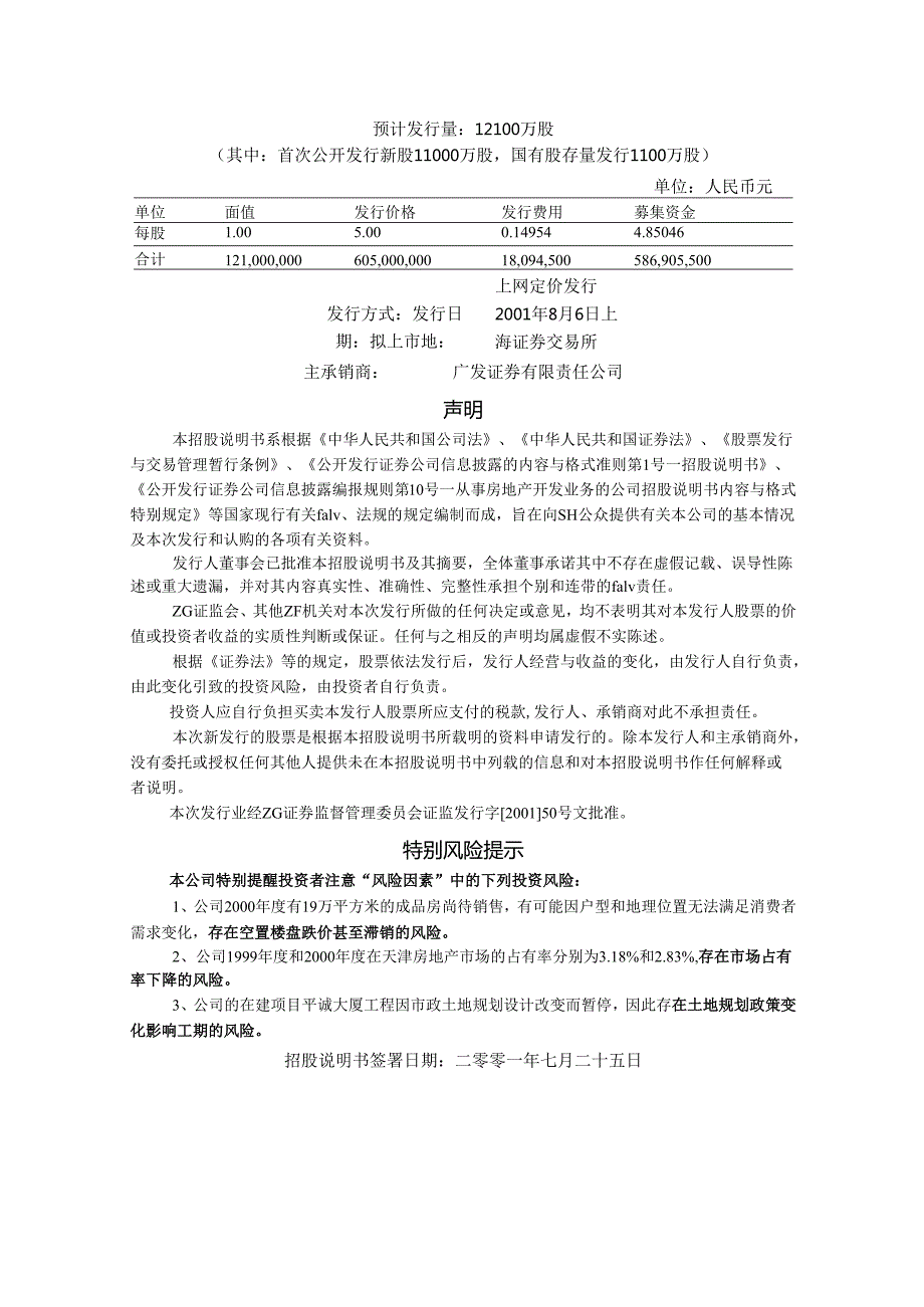 天津市房地产发展(集团)股份有限公司.docx_第2页