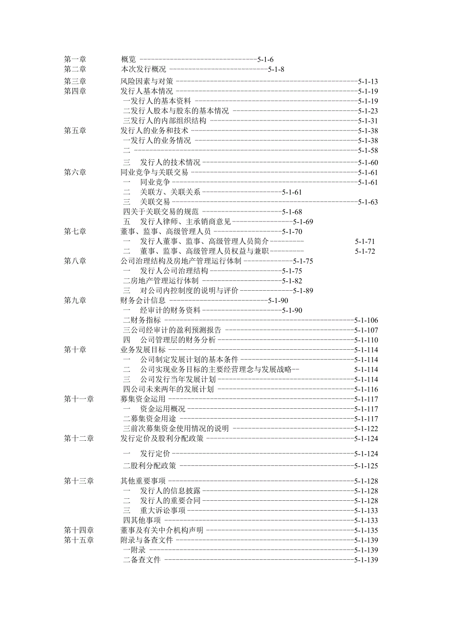 天津市房地产发展(集团)股份有限公司.docx_第3页