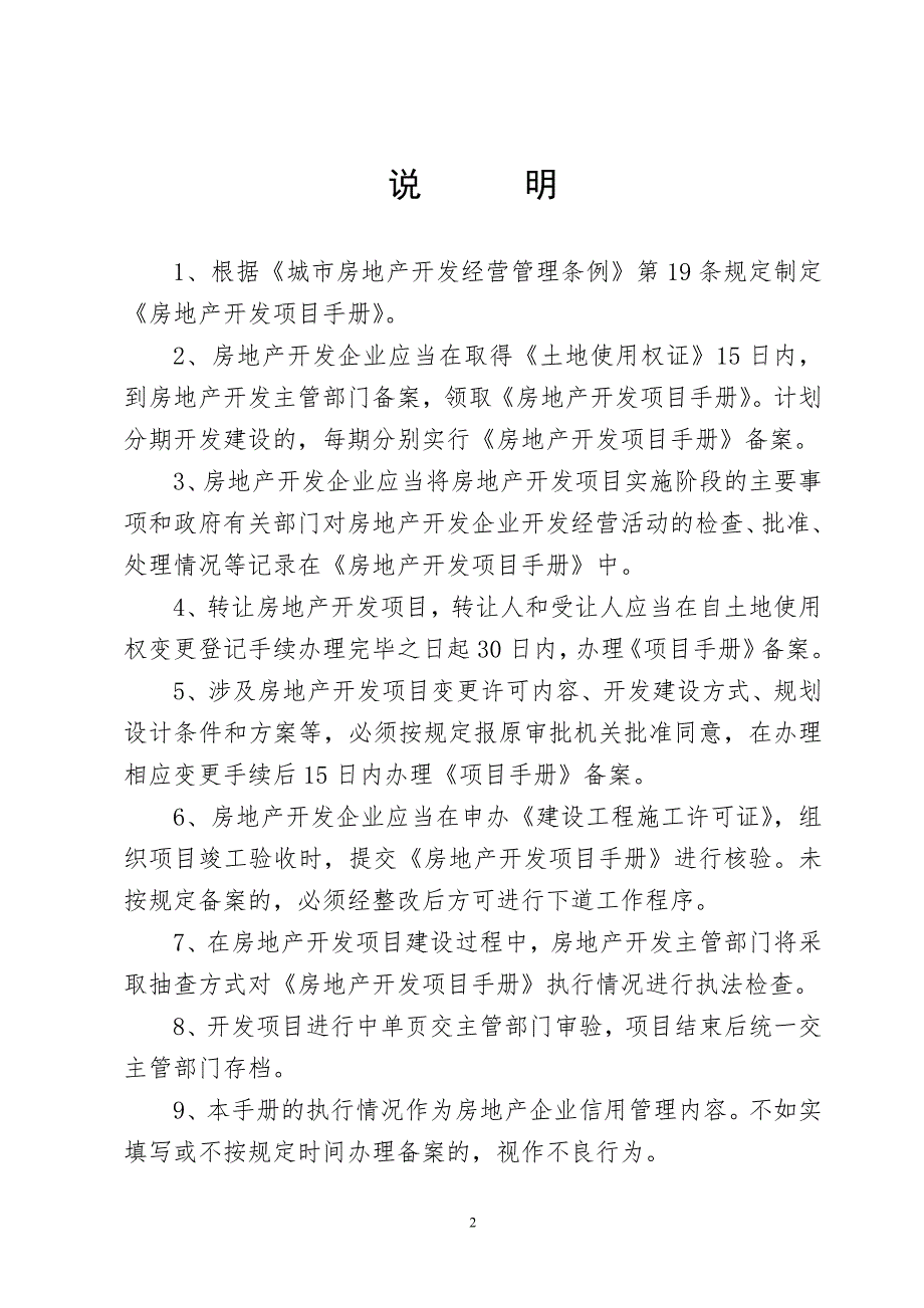 房地产开发项目手册.doc_第2页