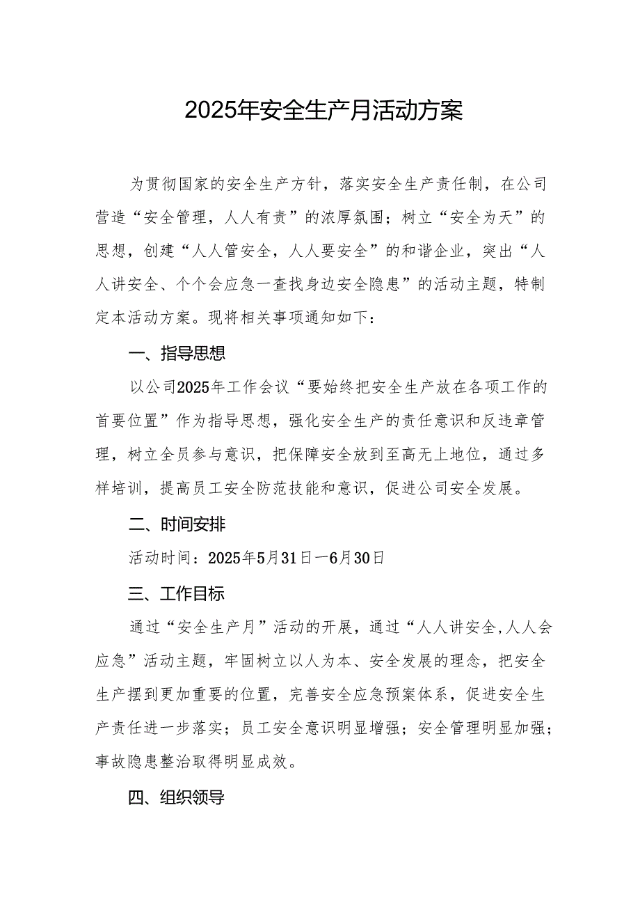 开展2025年安全生产月活动方案 （合计9份）.docx_第1页