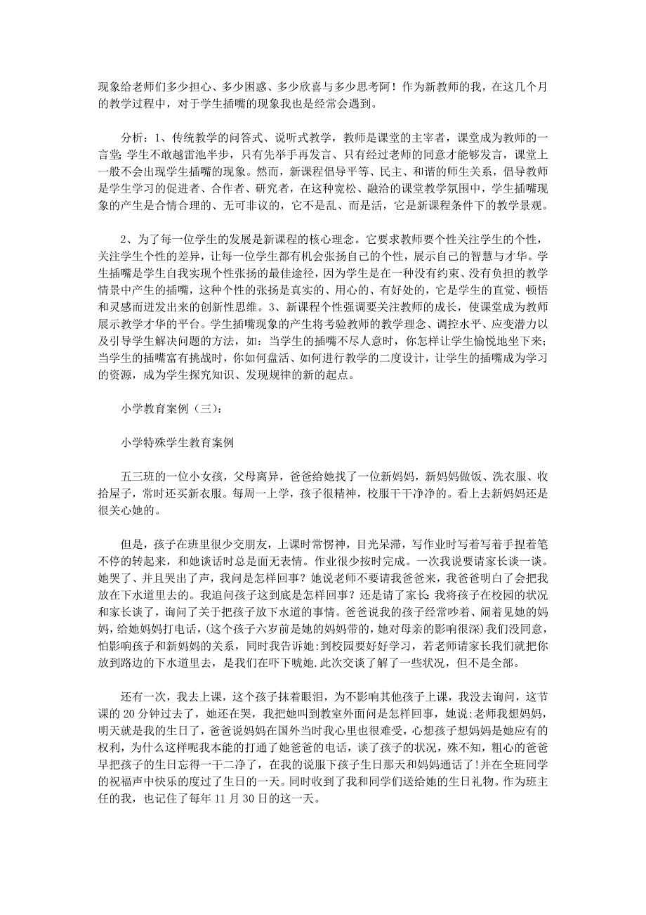 小学教育案例40篇优秀版.doc_第2页