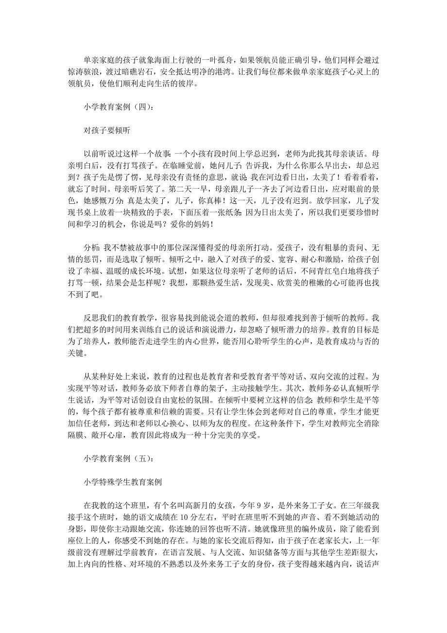 小学教育案例40篇优秀版.doc_第3页