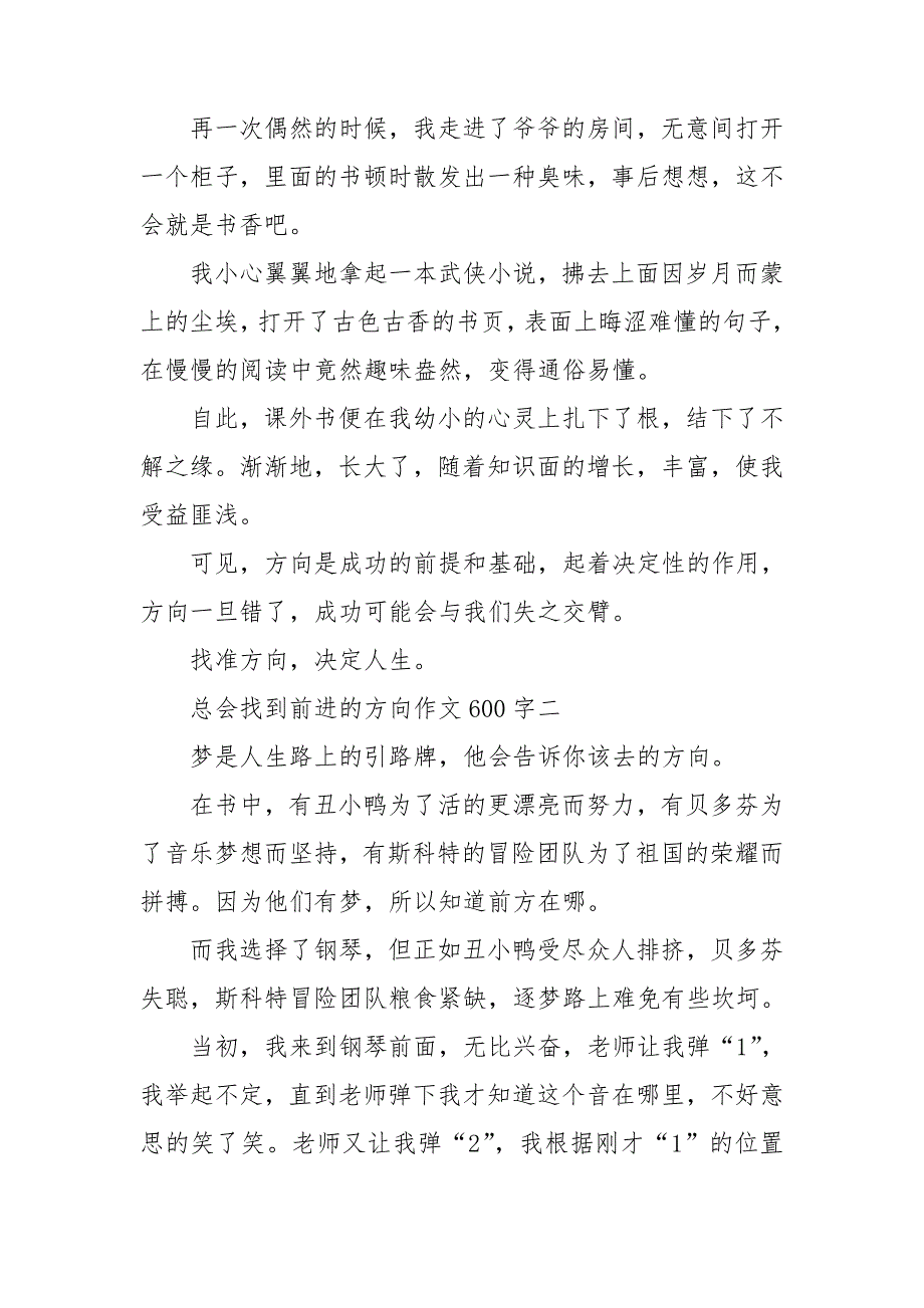 总会找到前进的方向作文600字总会找到前进的方向中考作文.doc_第2页