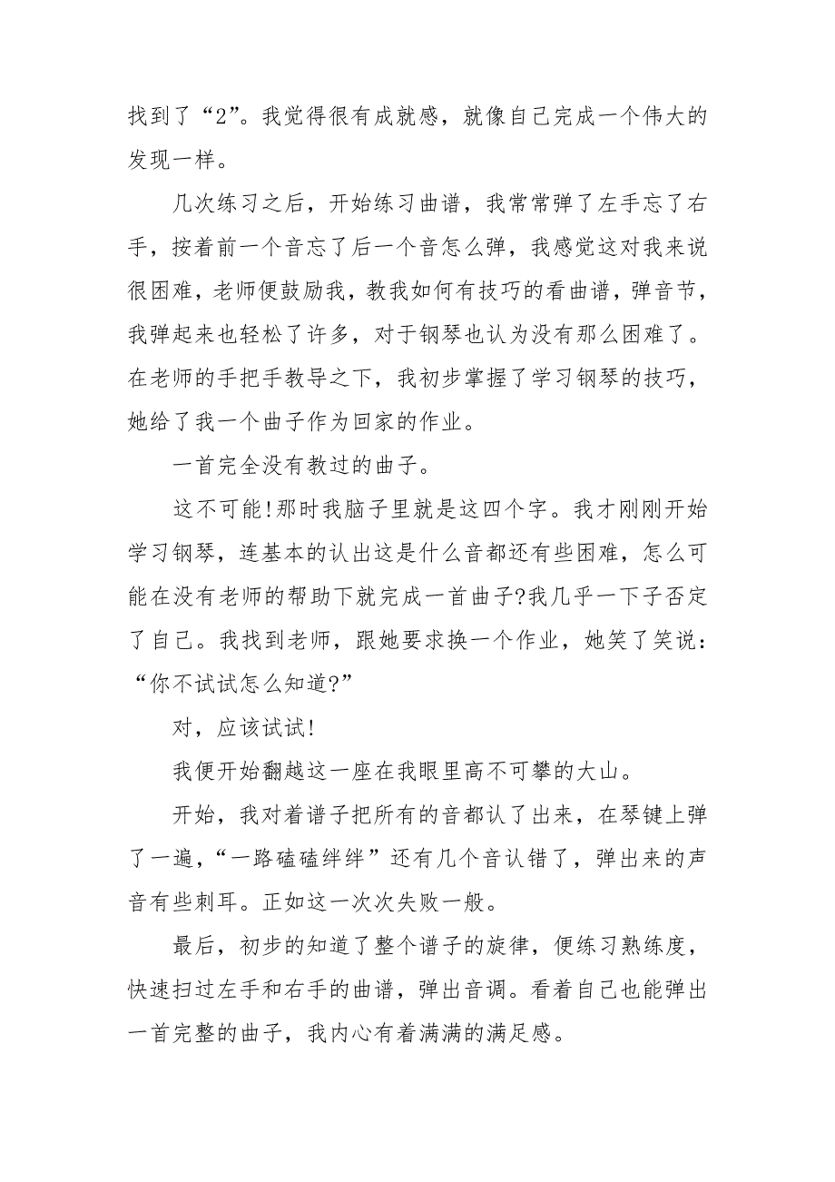 总会找到前进的方向作文600字总会找到前进的方向中考作文.doc_第3页