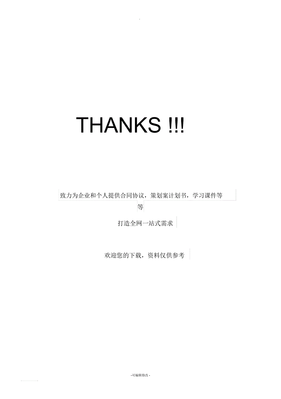 新北师大版四年级上册数学线的认识教学设计.docx_第3页