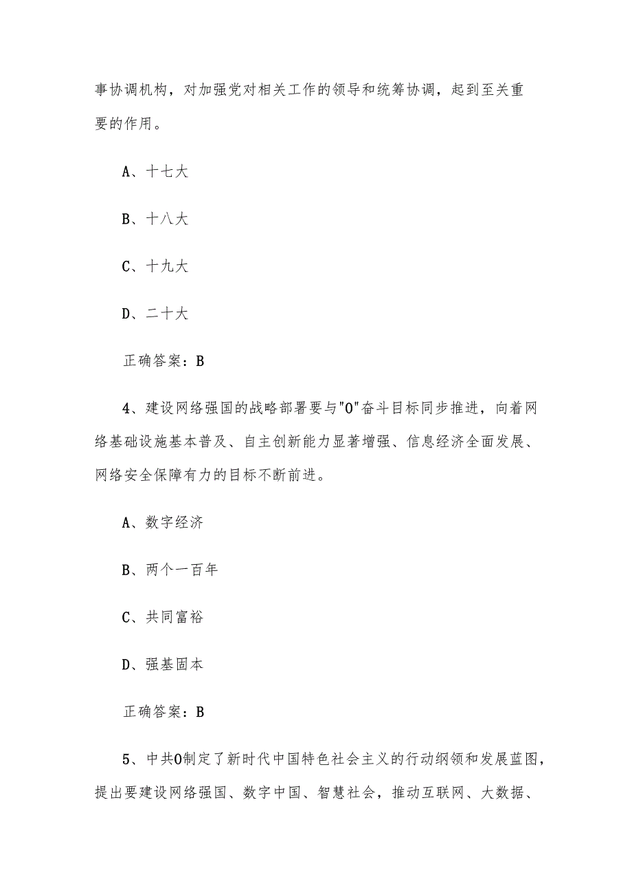 2025通信职业技能知识竞赛题库附答案（1150题）.docx_第2页