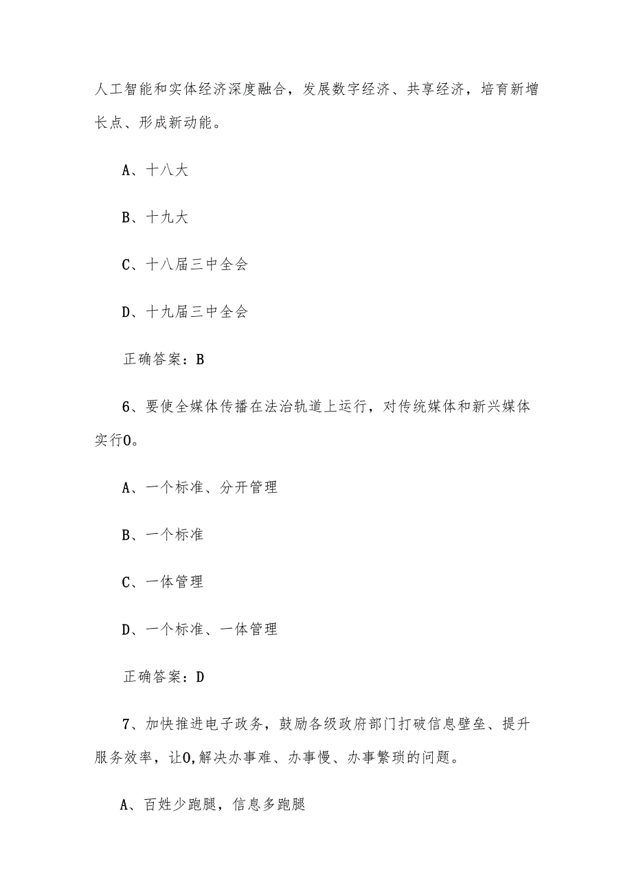 2025通信职业技能知识竞赛题库附答案（1150题）.docx_第3页
