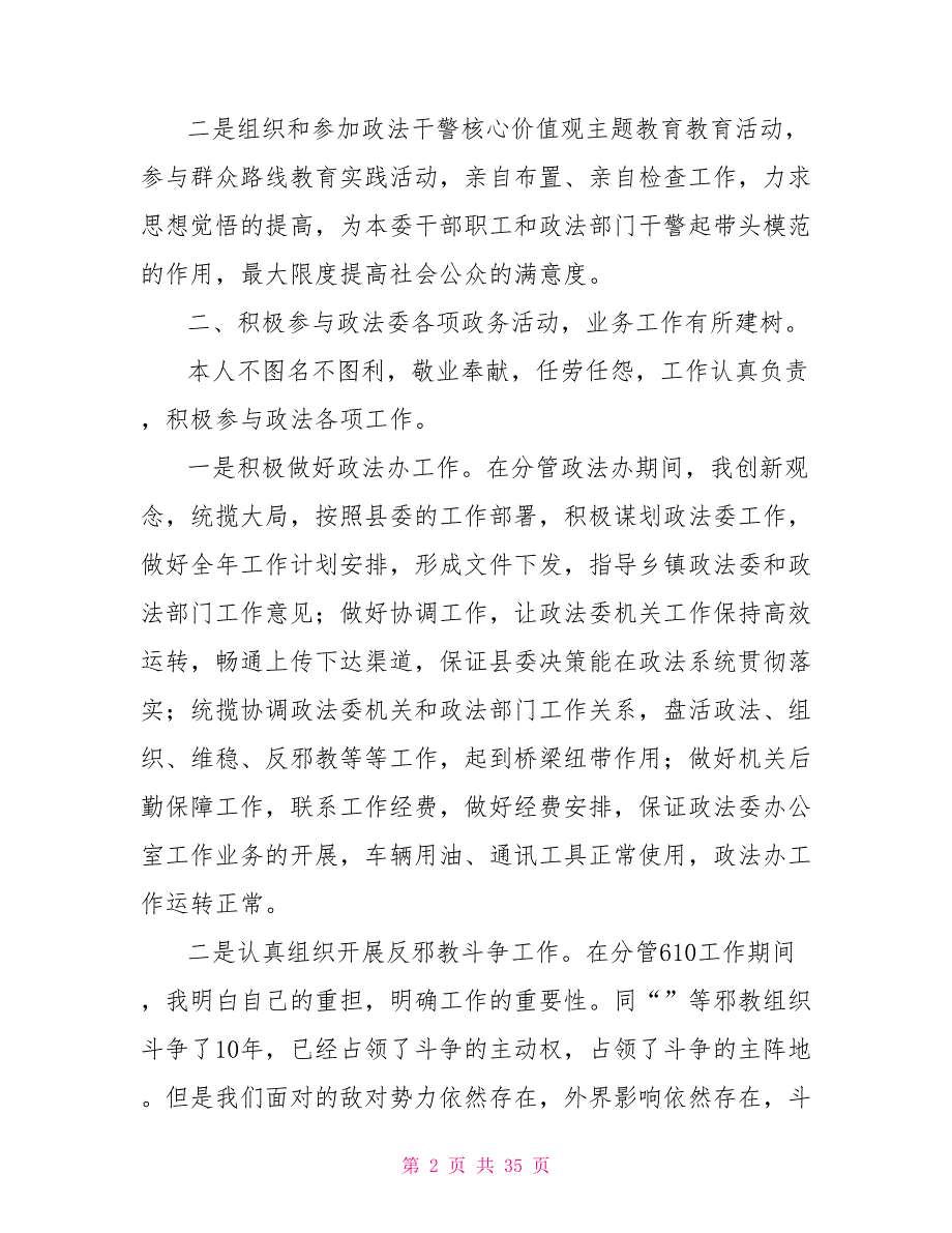 政法委副书记个人工作总结.doc_第2页