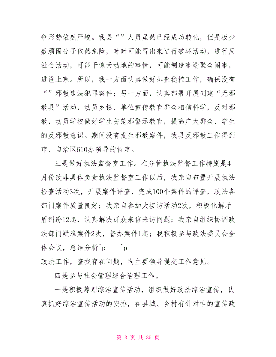 政法委副书记个人工作总结.doc_第3页