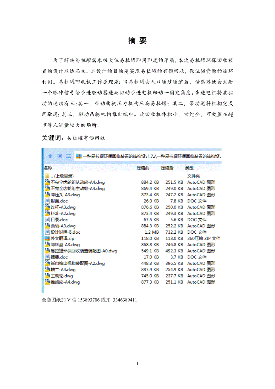 毕业设计论文一种易拉罐环保回收装置的结构设计.doc_第1页