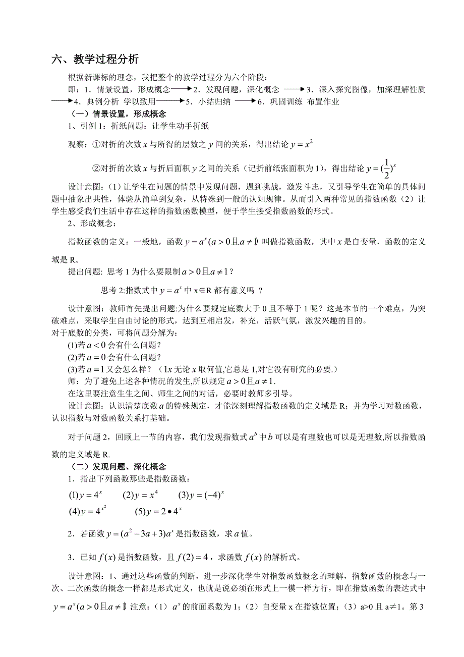 指数函数教学设计.doc_第2页