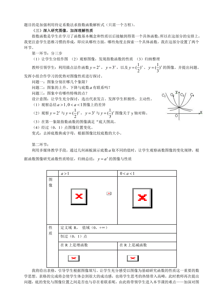 指数函数教学设计.doc_第3页
