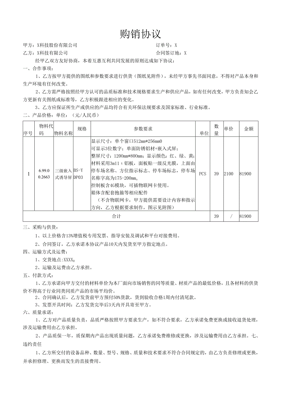 购销协议书.docx_第1页