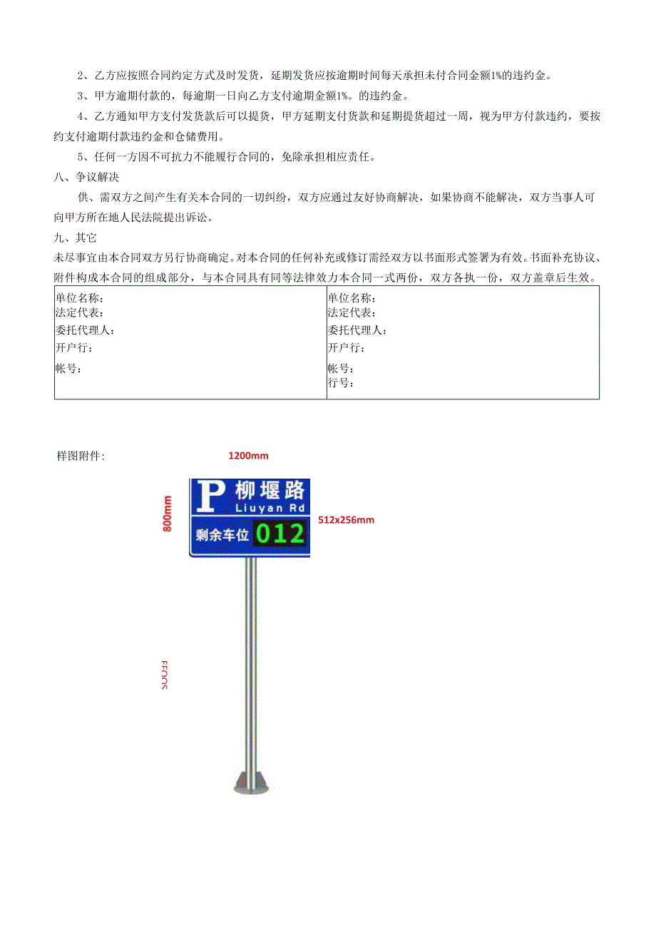 购销协议书.docx_第2页