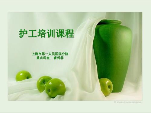 护工培训课件PPT课件.ppt