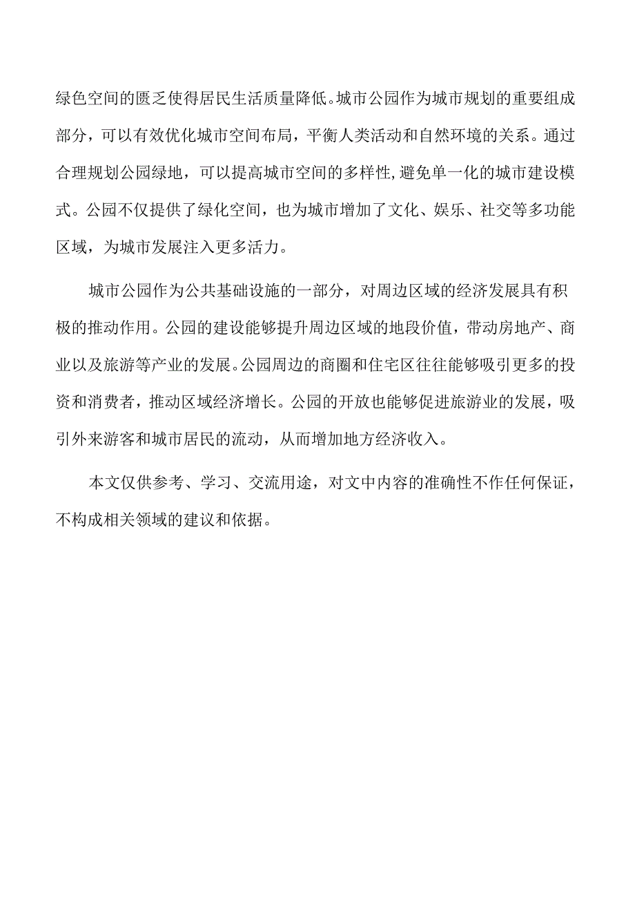 城市公园运营后的财务预测与收入模式分析.docx_第2页