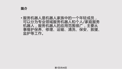 服务类机器人PPT课件.pptx