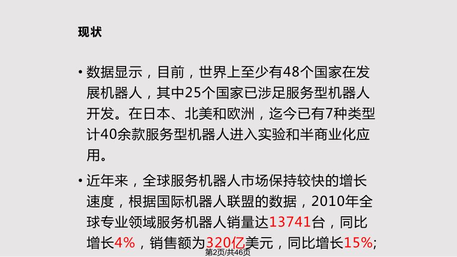 服务类机器人PPT课件.pptx_第2页
