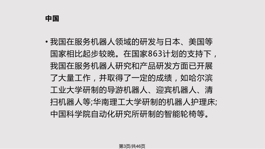 服务类机器人PPT课件.pptx_第3页