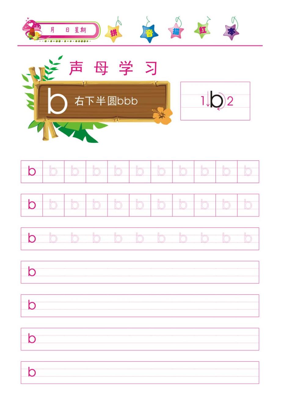 拼音描红声母韵母.doc_第2页