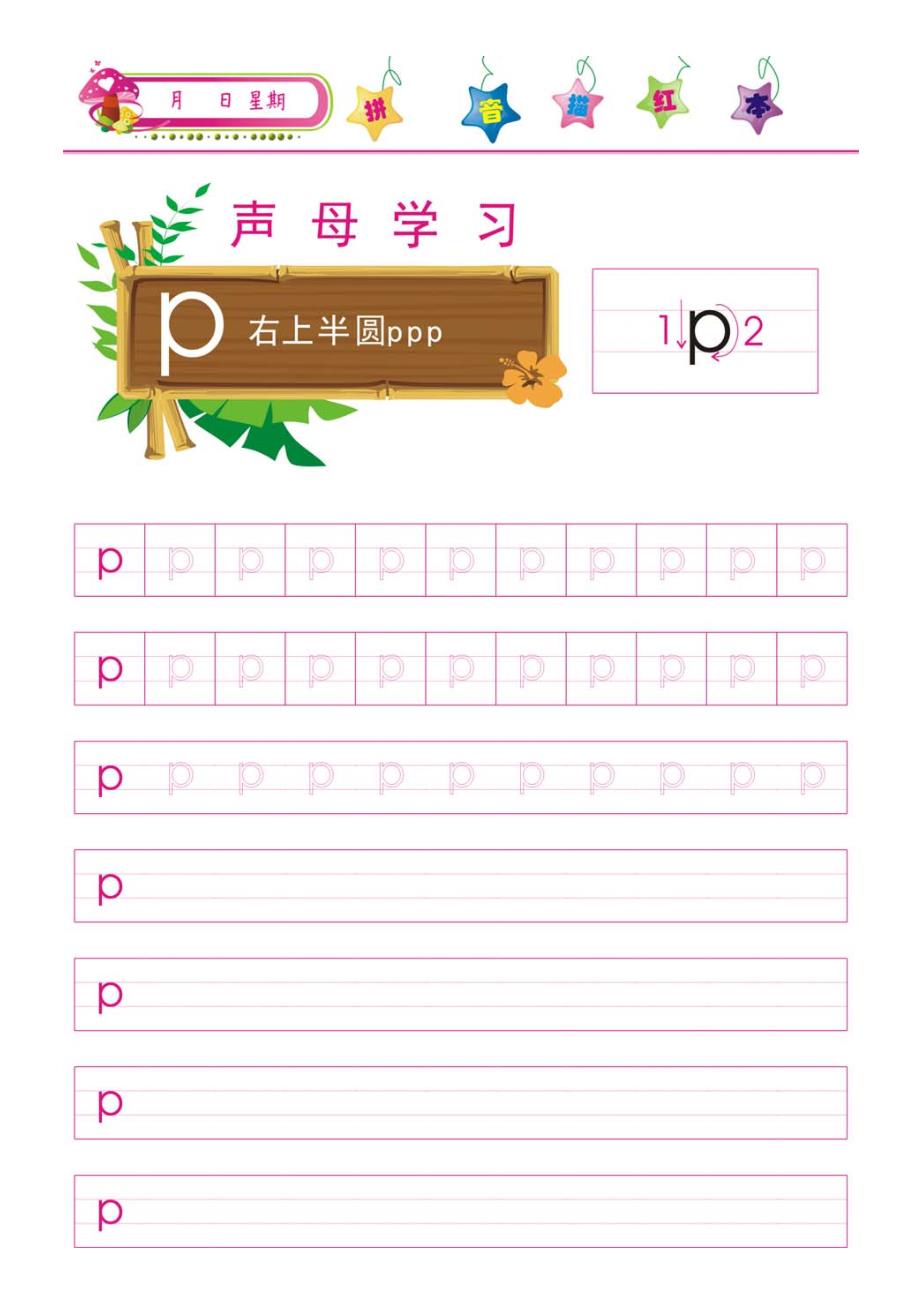 拼音描红声母韵母.doc_第3页