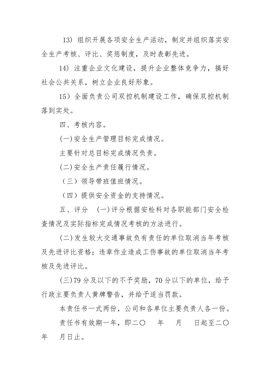 总经理安全生产责任书.doc_第3页