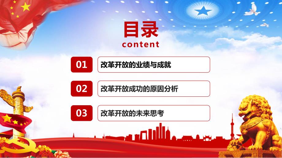 微党课四史学习教育之改革开放史学习解读PPT课程资料.pptx_第3页