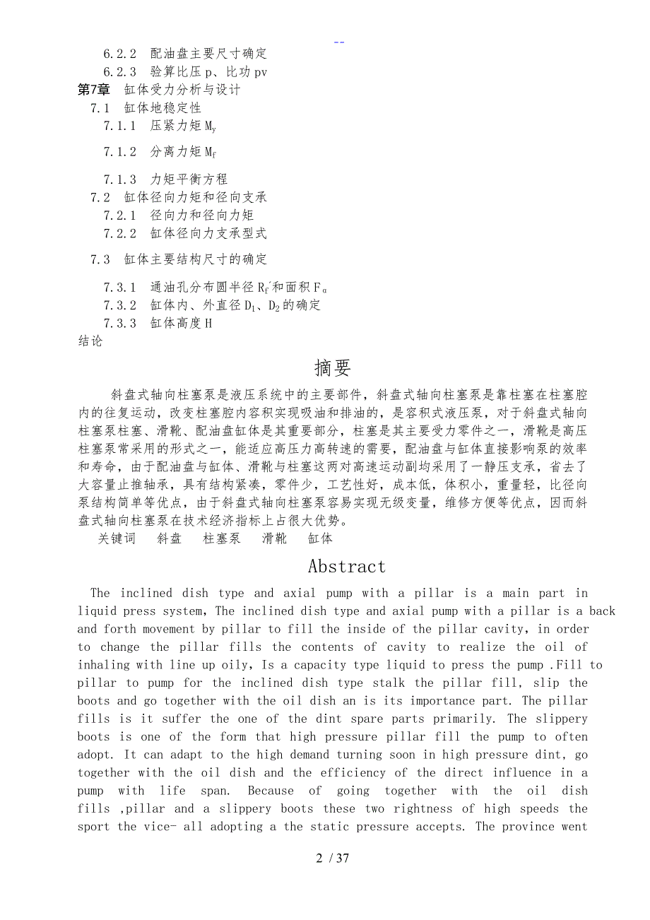 柱塞泵设计和计算斜盘式.doc_第2页